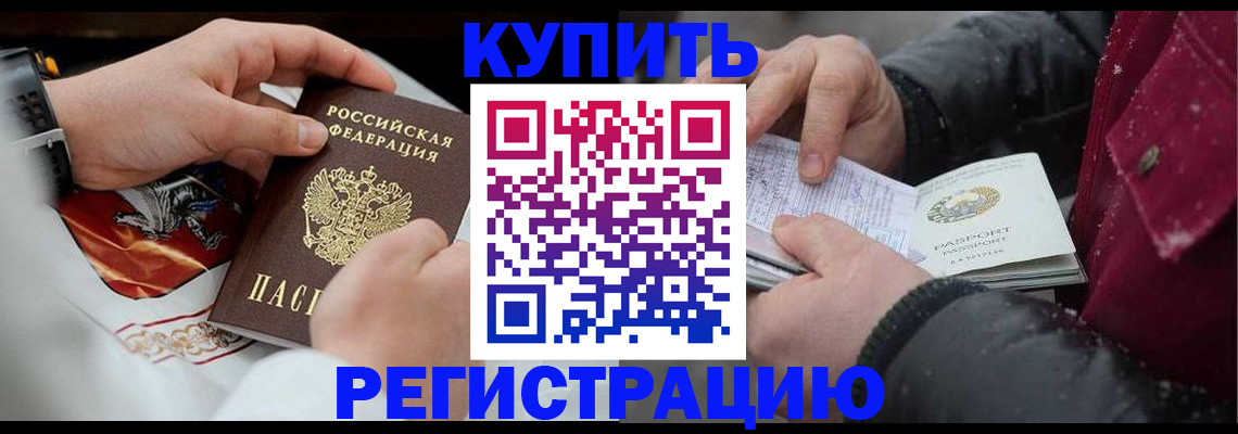 прописка штамп в Заречном