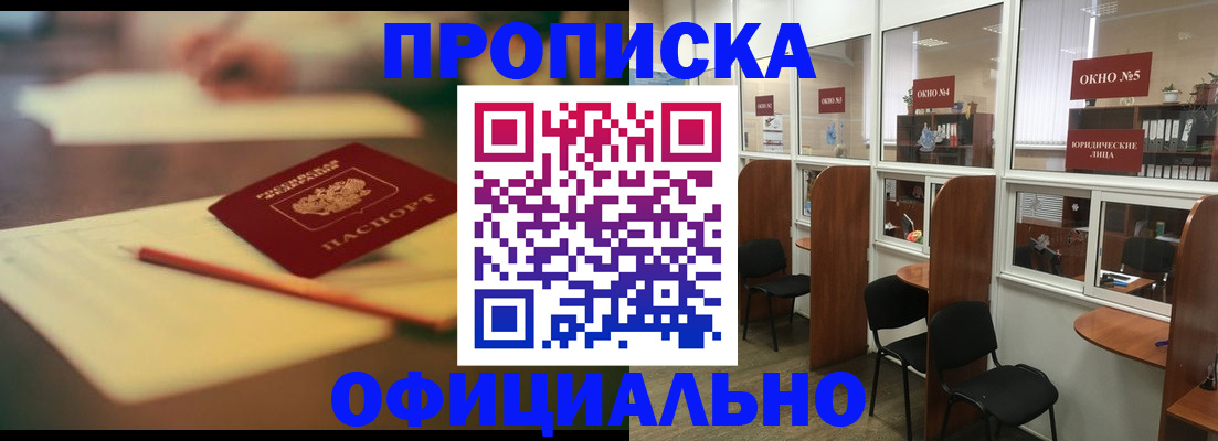прописка 2025 в Заречном